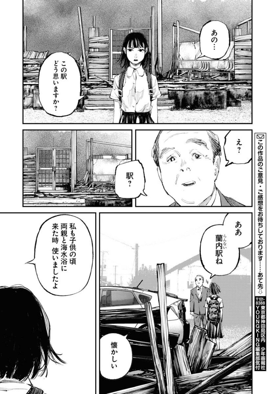 トナリノジイサン 第12話 - Trang 16