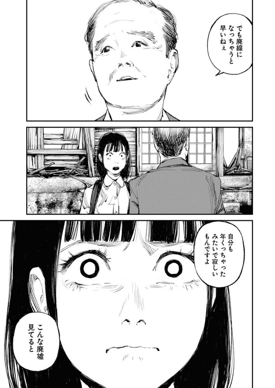 トナリノジイサン 第12話 - Trang 17