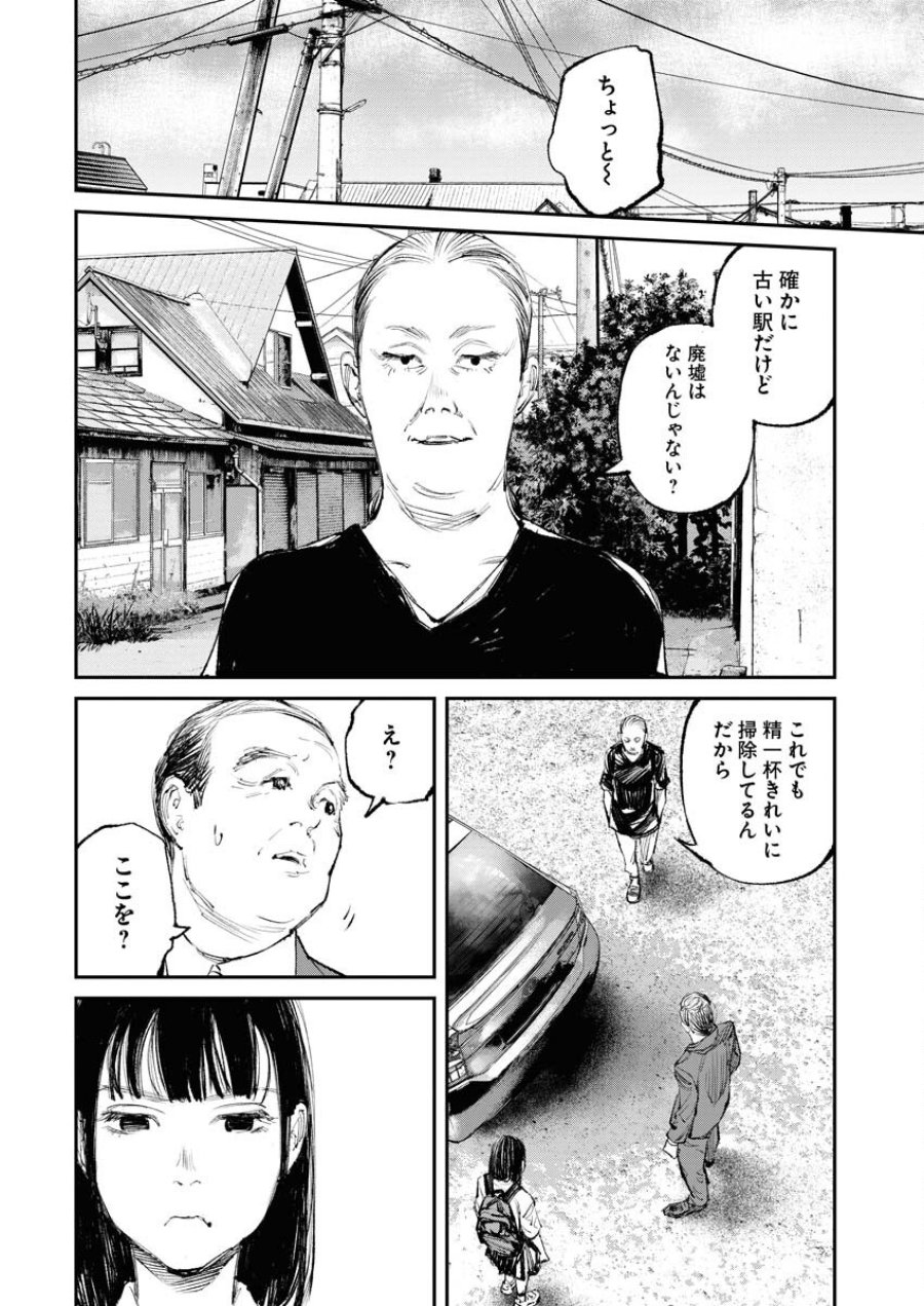 トナリノジイサン 第12話 - Trang 18