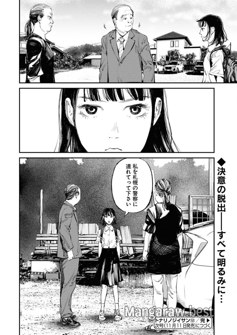 トナリノジイサン 第12話 - Trang 20