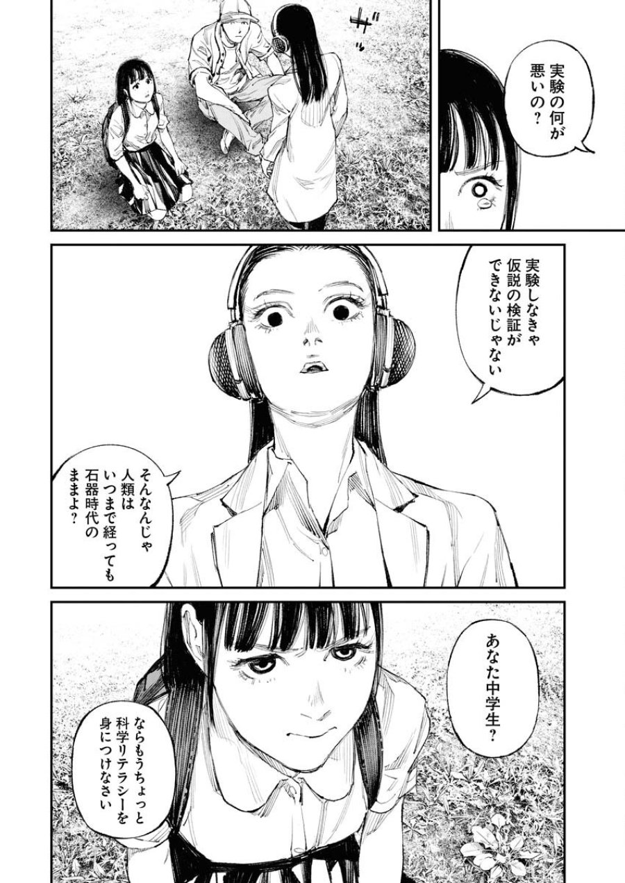トナリノジイサン 第12話 - Trang 8
