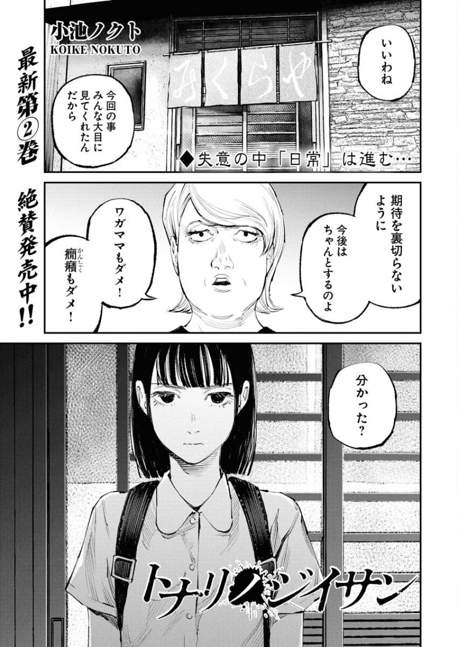 トナリノジイサン 第22話 - Trang 1