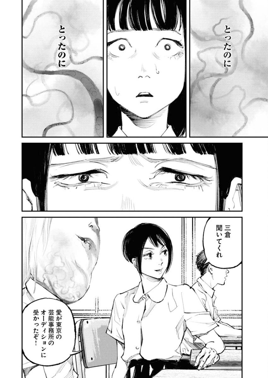 トナリノジイサン 第22話 - Trang 10