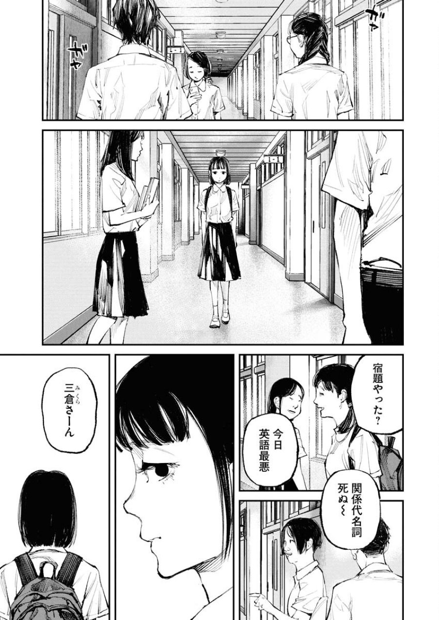 トナリノジイサン 第22話 - Trang 3