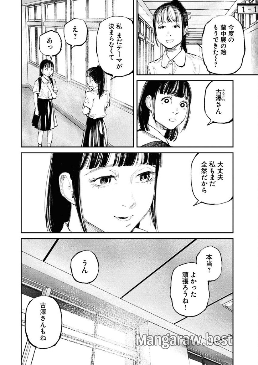 トナリノジイサン 第22話 - Trang 4