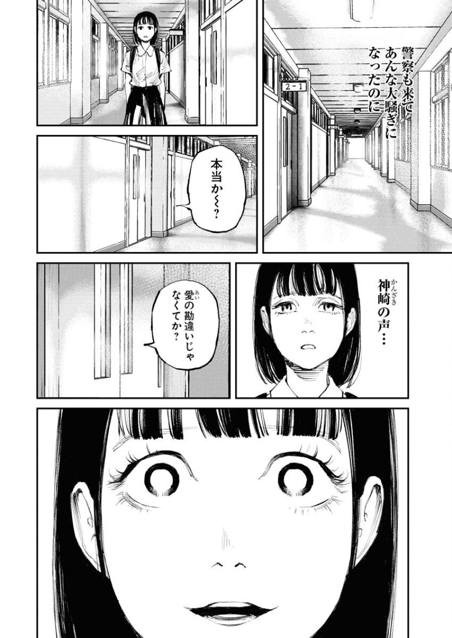 トナリノジイサン 第22話 - Trang 6