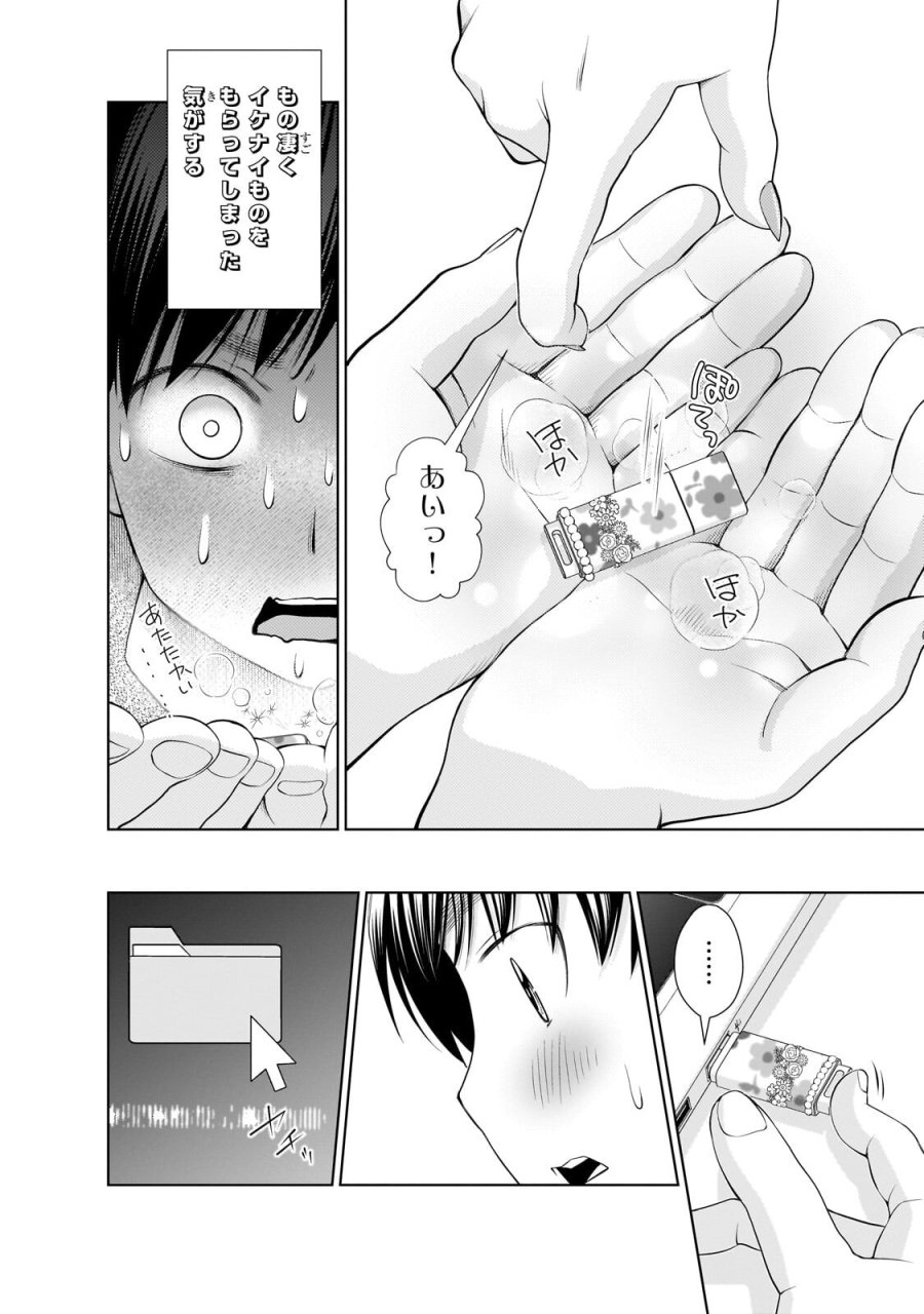 お隣さんのギャルが僕を惚れさせたくて全力すぎる 第13.1話 - Trang 10