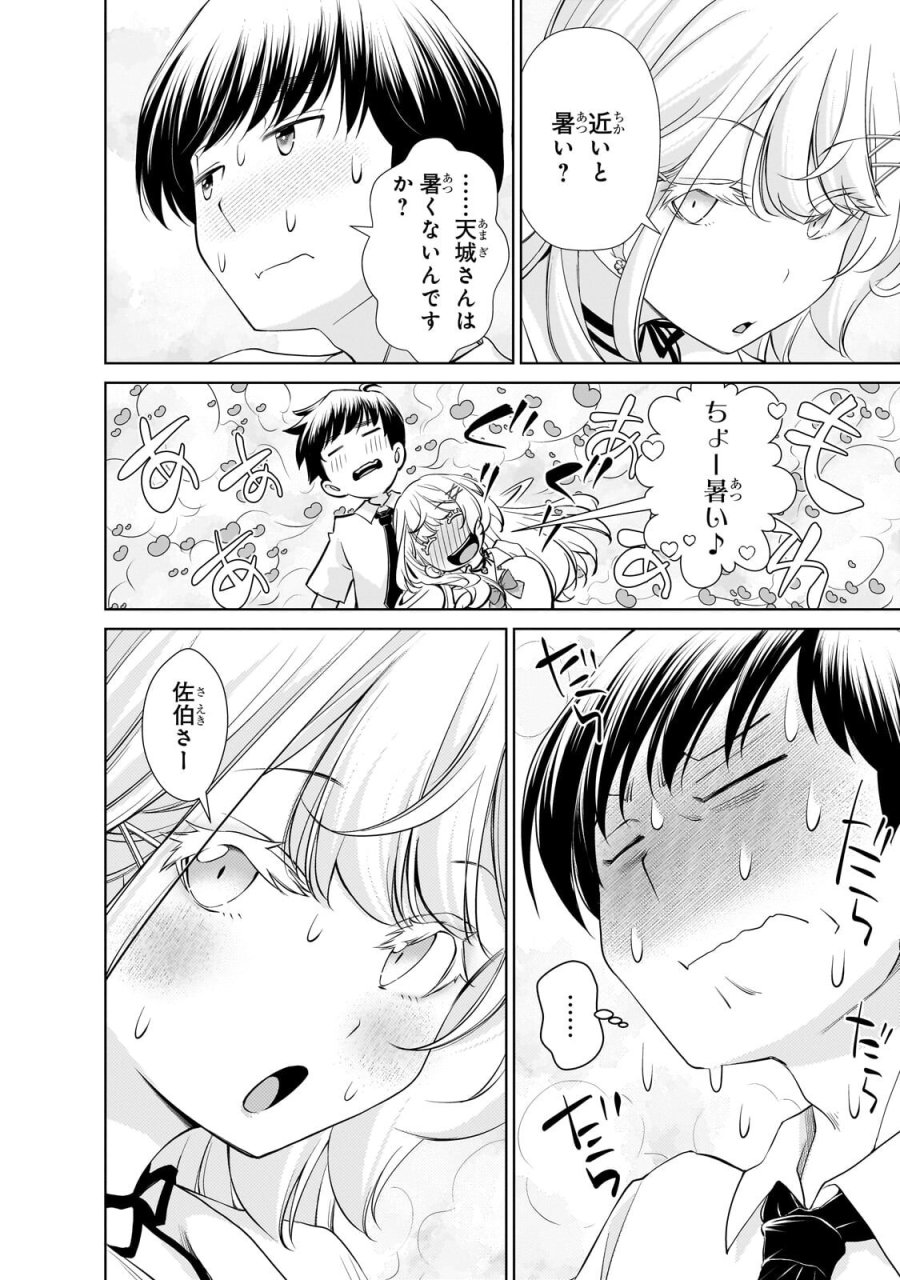 お隣さんのギャルが僕を惚れさせたくて全力すぎる 第13.1話 - Trang 2