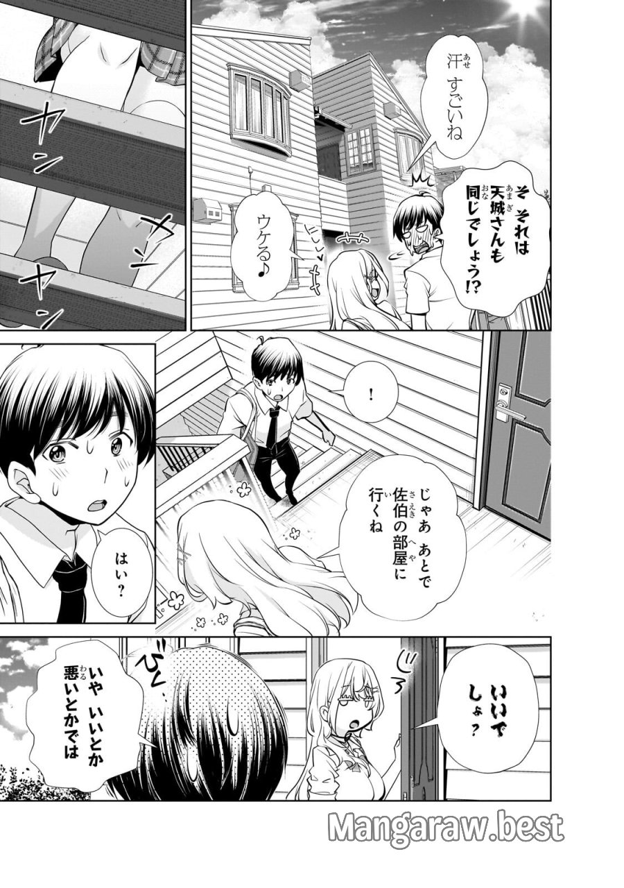 お隣さんのギャルが僕を惚れさせたくて全力すぎる 第13.1話 - Trang 3
