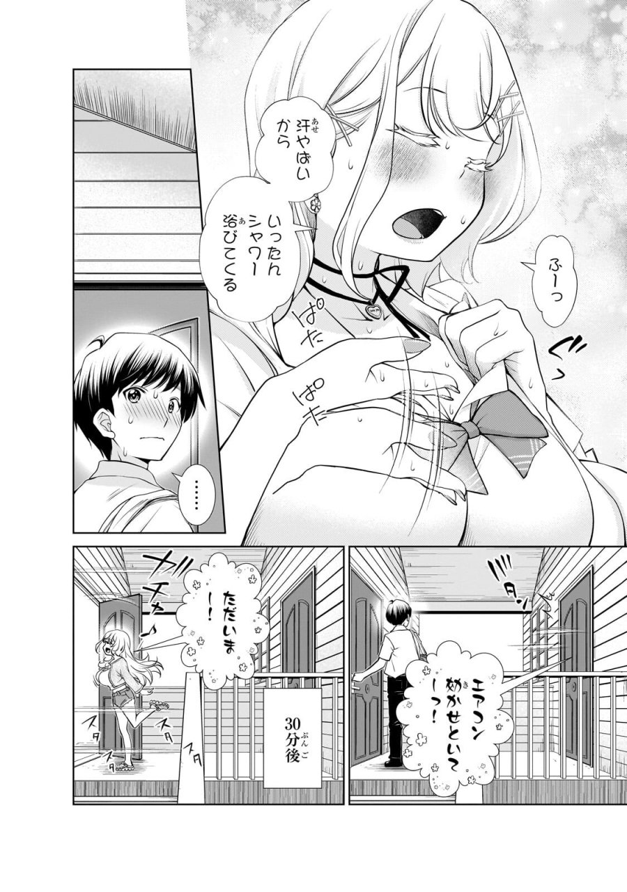お隣さんのギャルが僕を惚れさせたくて全力すぎる 第13.1話 - Trang 4
