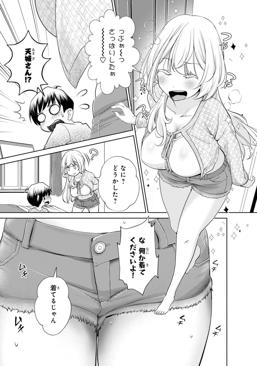 お隣さんのギャルが僕を惚れさせたくて全力すぎる 第13.1話 - Trang 5