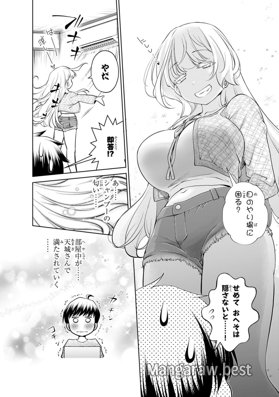 お隣さんのギャルが僕を惚れさせたくて全力すぎる 第13.1話 - Trang 6