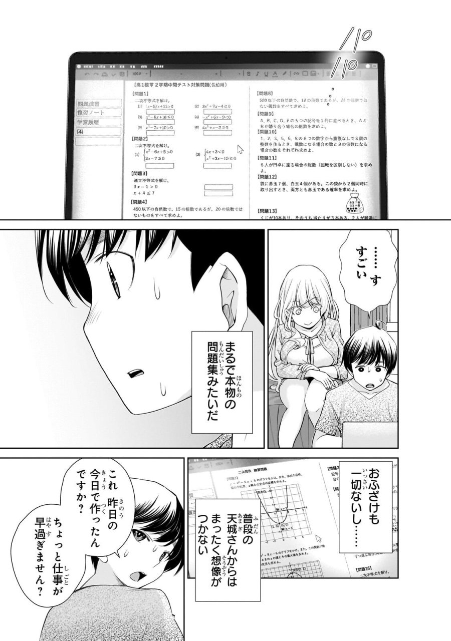 お隣さんのギャルが僕を惚れさせたくて全力すぎる 第13.2話 - Trang 1