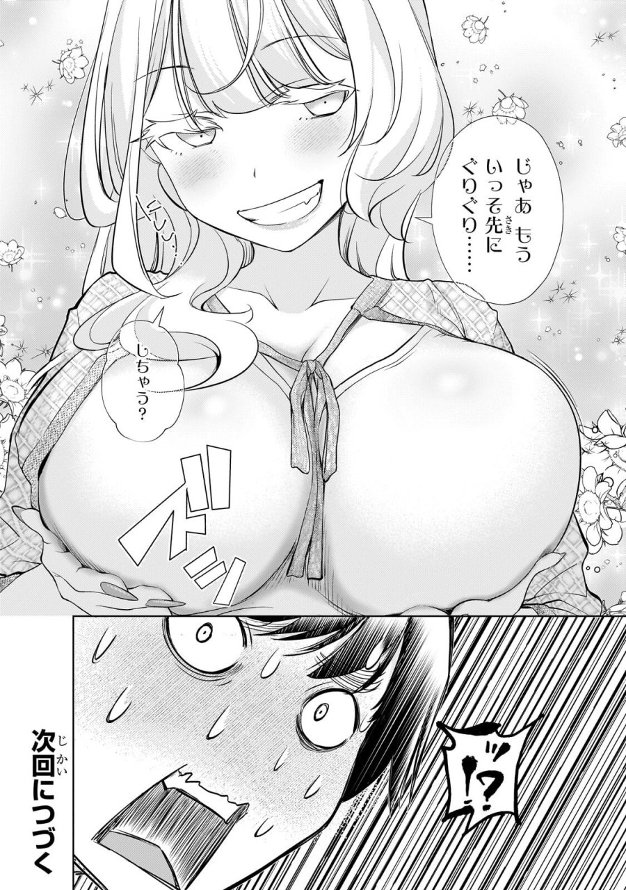 お隣さんのギャルが僕を惚れさせたくて全力すぎる 第13.2話 - Trang 10
