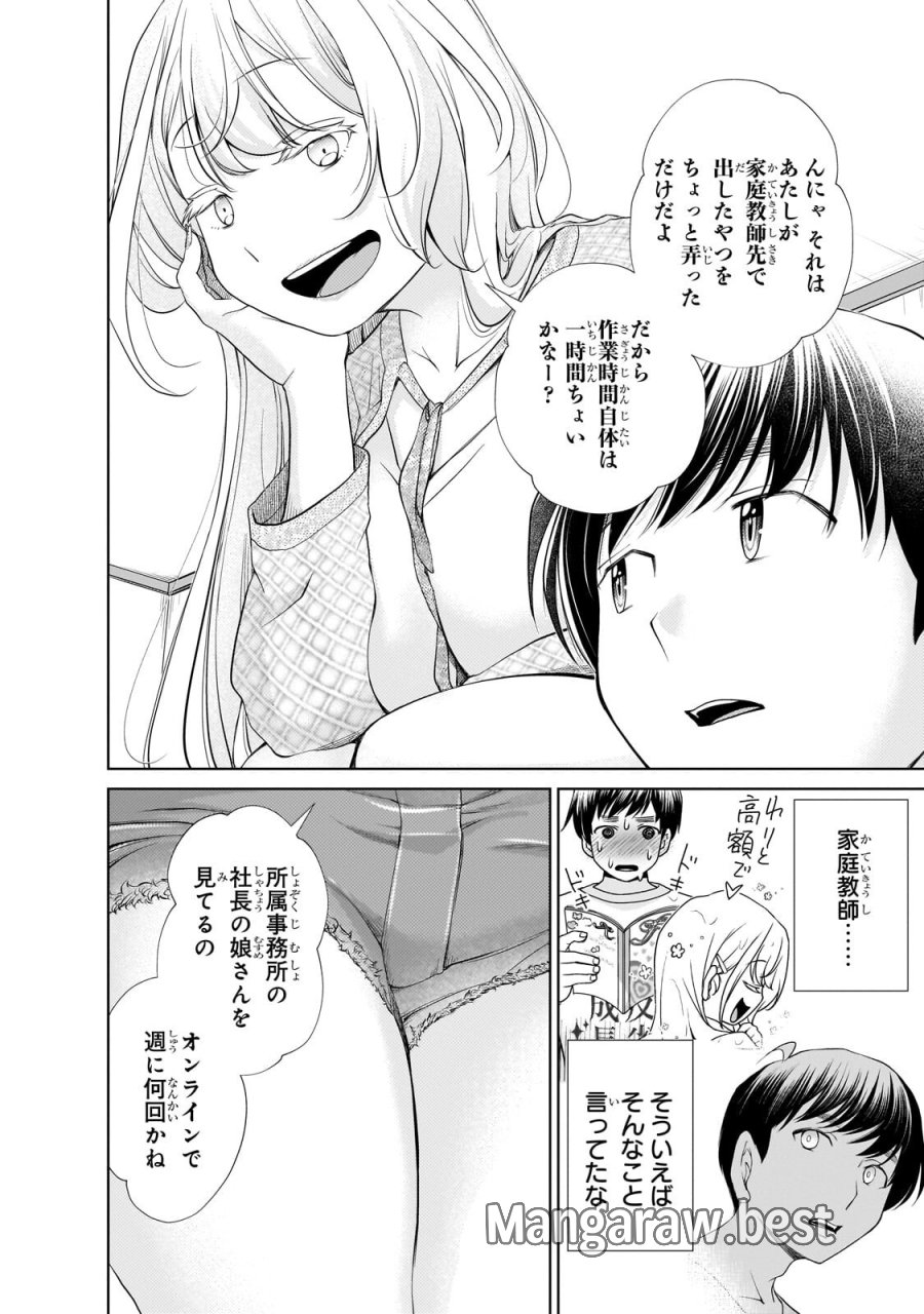 お隣さんのギャルが僕を惚れさせたくて全力すぎる 第13.2話 - Trang 2