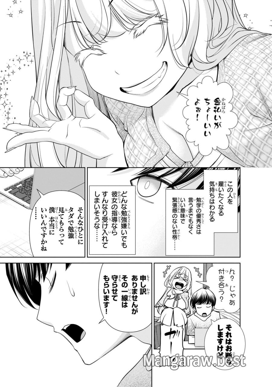 お隣さんのギャルが僕を惚れさせたくて全力すぎる 第13.2話 - Trang 3