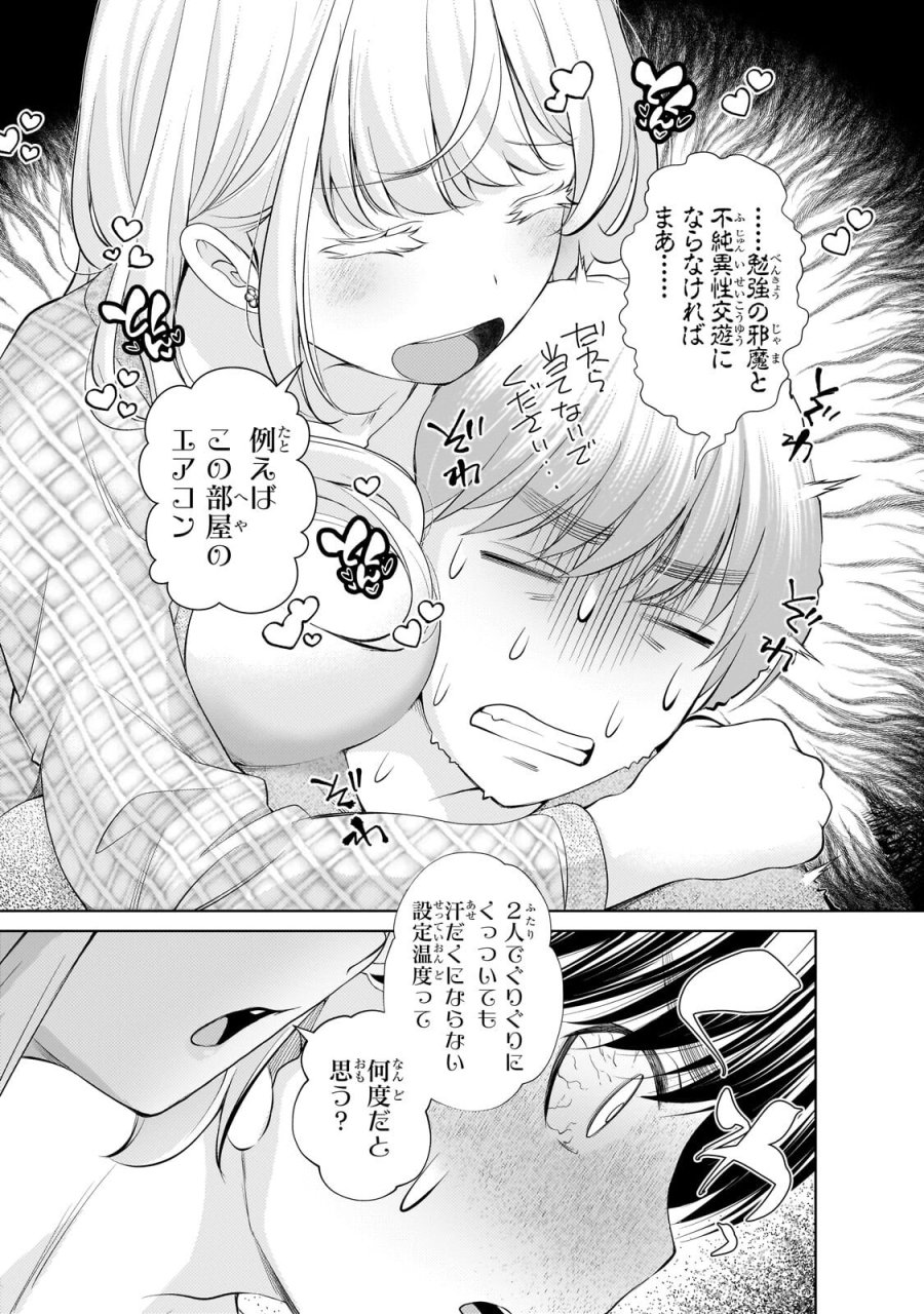 お隣さんのギャルが僕を惚れさせたくて全力すぎる 第13.2話 - Trang 5