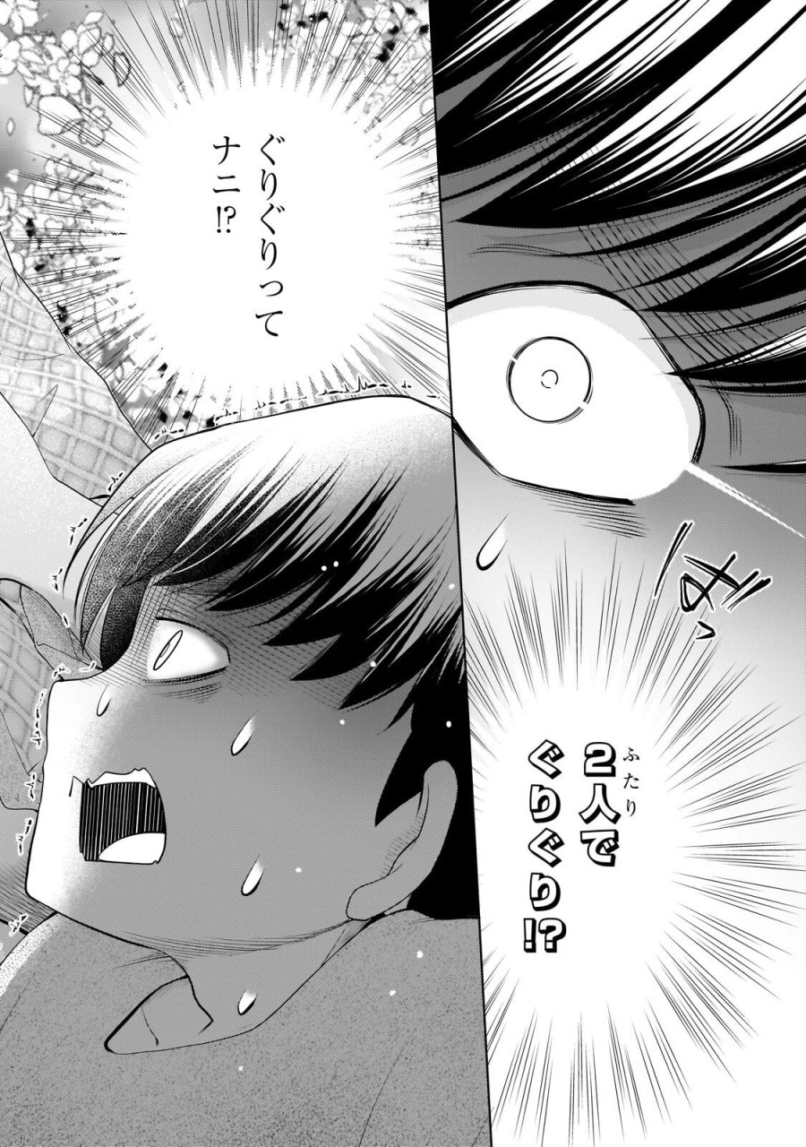 お隣さんのギャルが僕を惚れさせたくて全力すぎる 第13.2話 - Trang 6