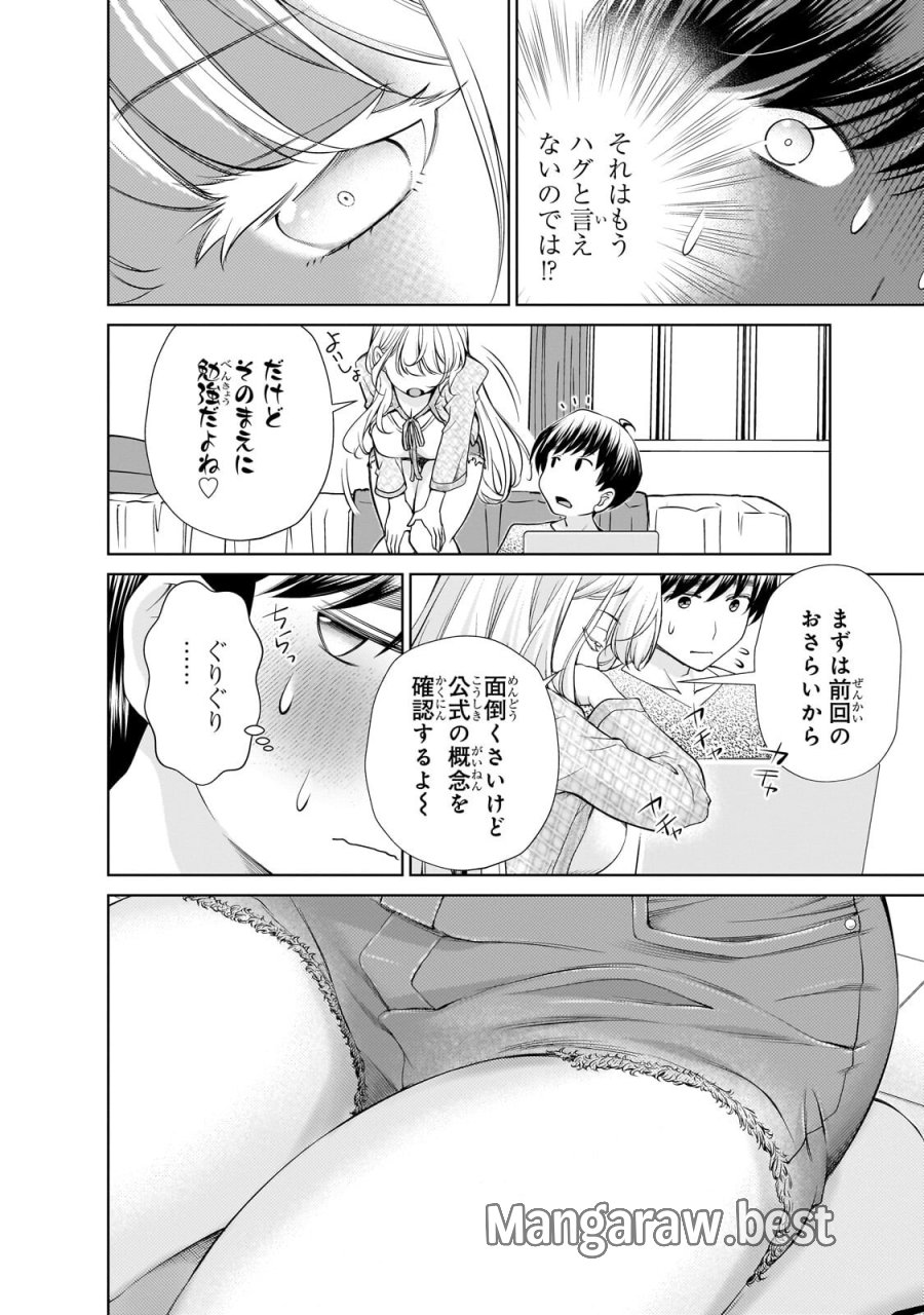 お隣さんのギャルが僕を惚れさせたくて全力すぎる 第13.2話 - Trang 8