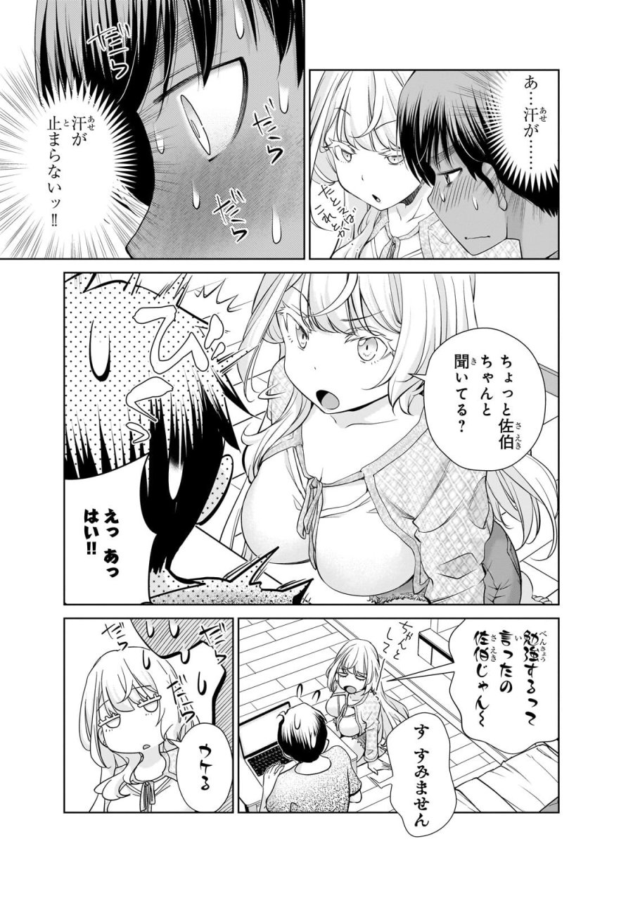 お隣さんのギャルが僕を惚れさせたくて全力すぎる 第13.2話 - Trang 9