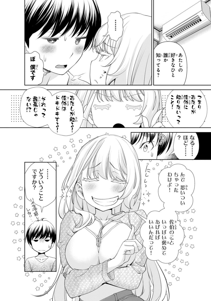 お隣さんのギャルが僕を惚れさせたくて全力すぎる 第14話 - Page 10
