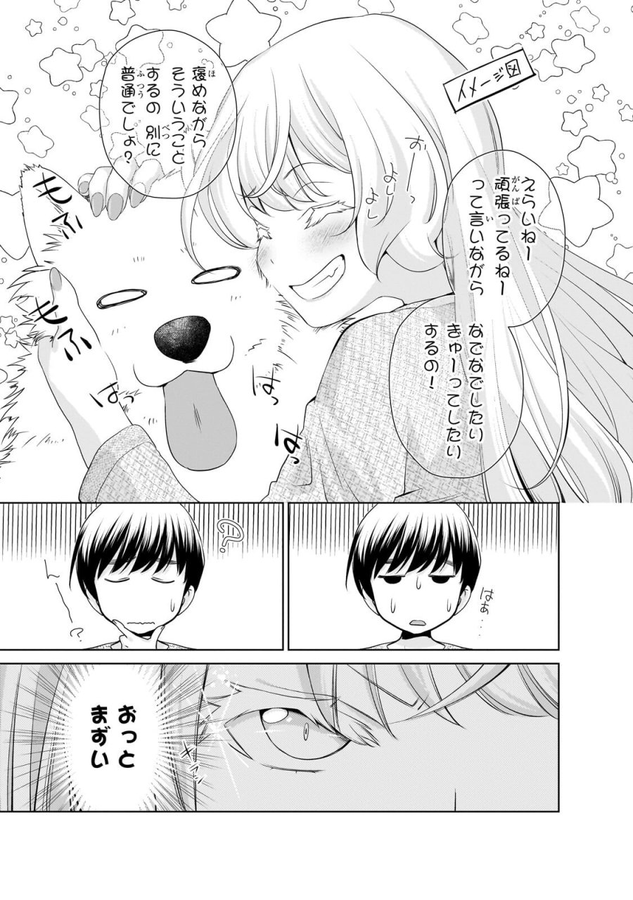お隣さんのギャルが僕を惚れさせたくて全力すぎる 第14話 - Page 11