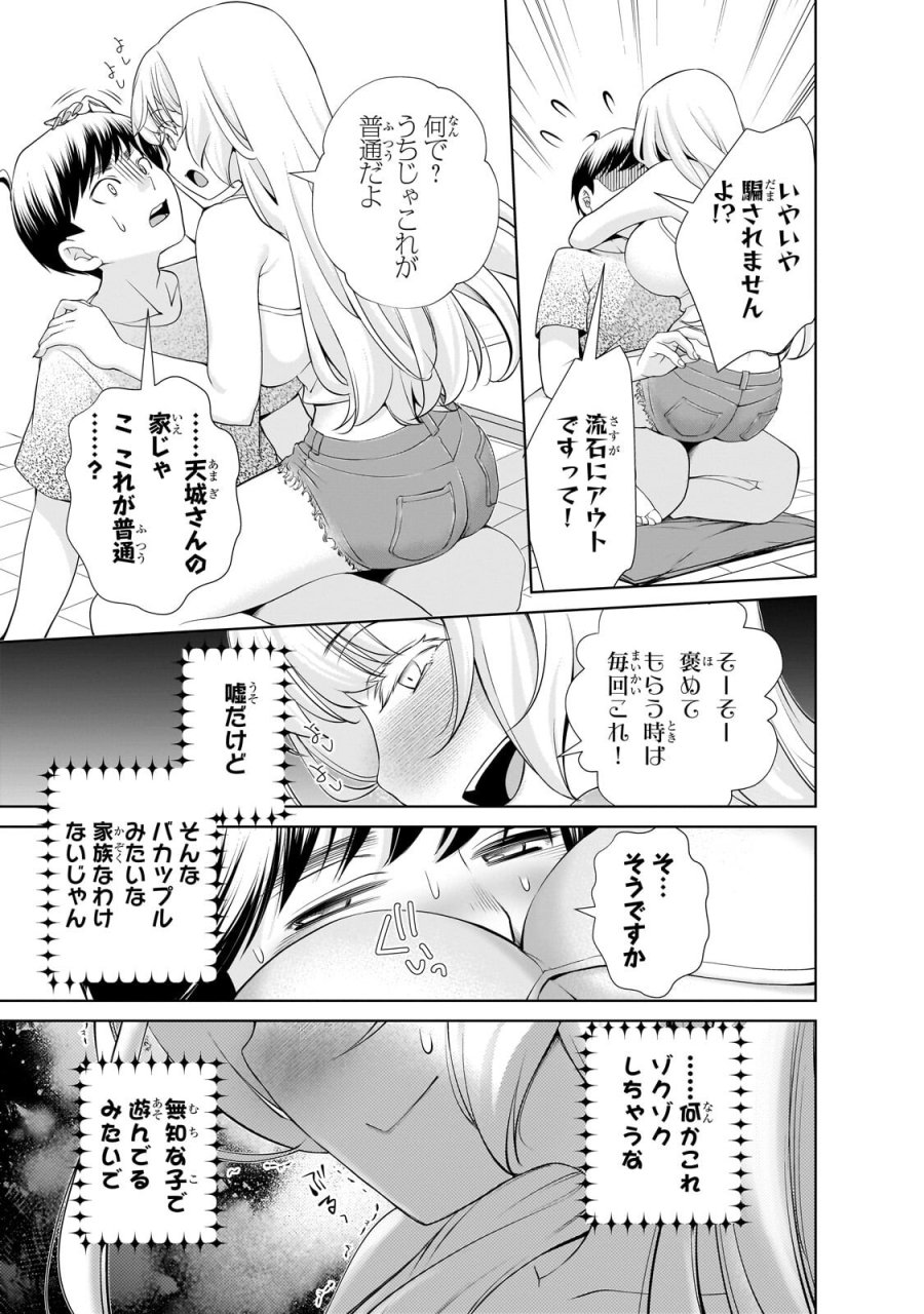お隣さんのギャルが僕を惚れさせたくて全力すぎる 第14話 - Page 15