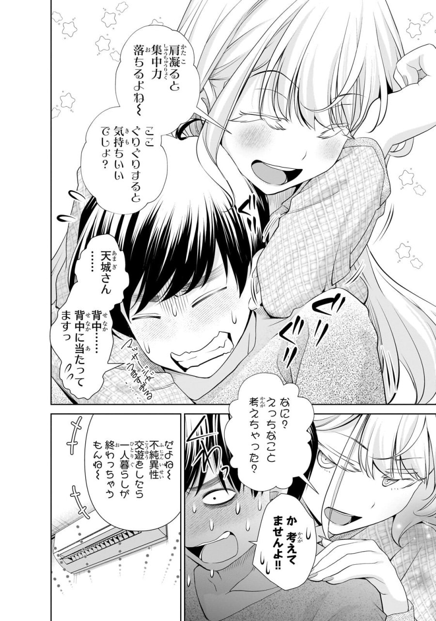 お隣さんのギャルが僕を惚れさせたくて全力すぎる 第14話 - Page 2
