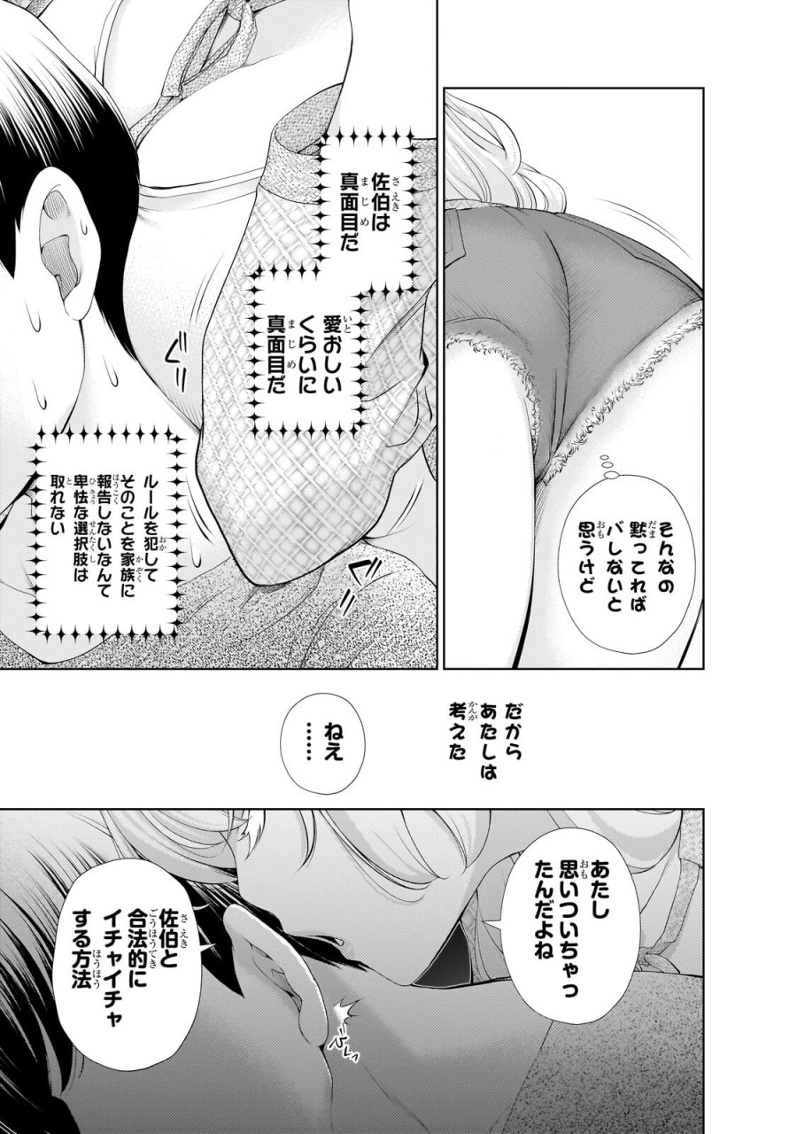 お隣さんのギャルが僕を惚れさせたくて全力すぎる 第14話 - Page 3