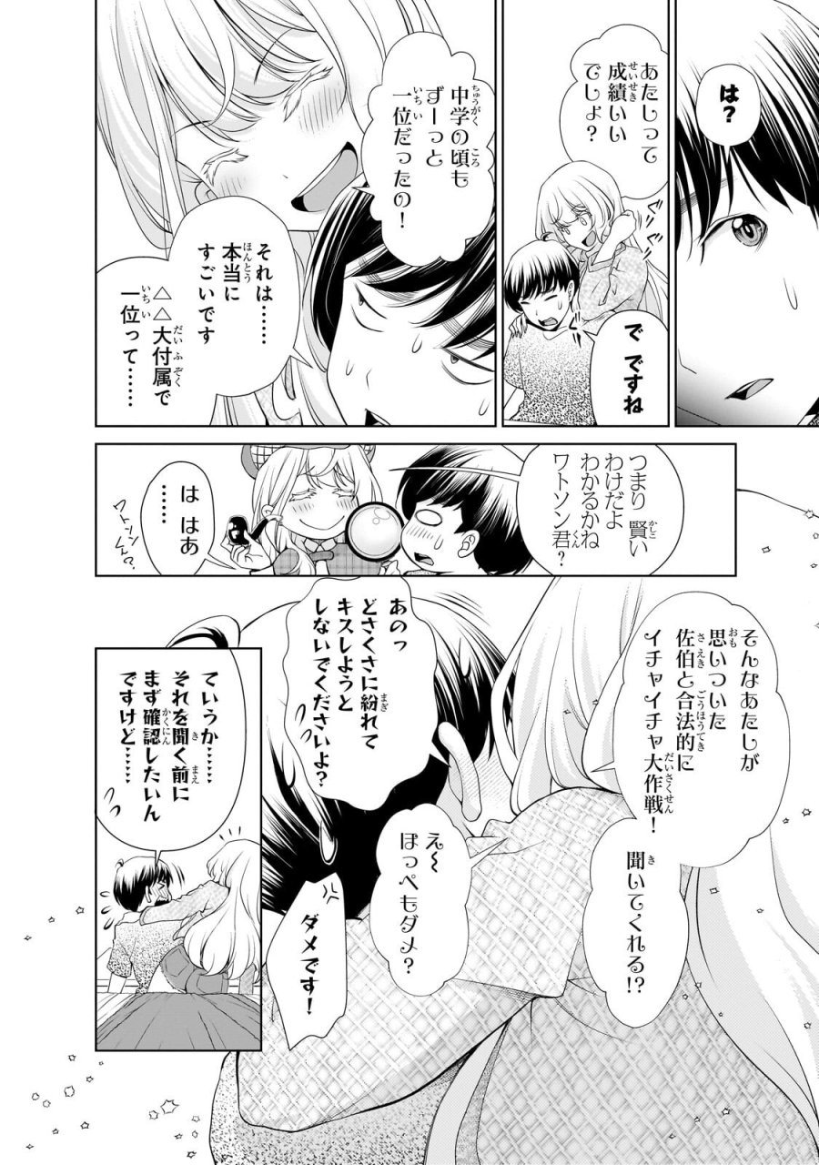 お隣さんのギャルが僕を惚れさせたくて全力すぎる 第14話 - Page 4