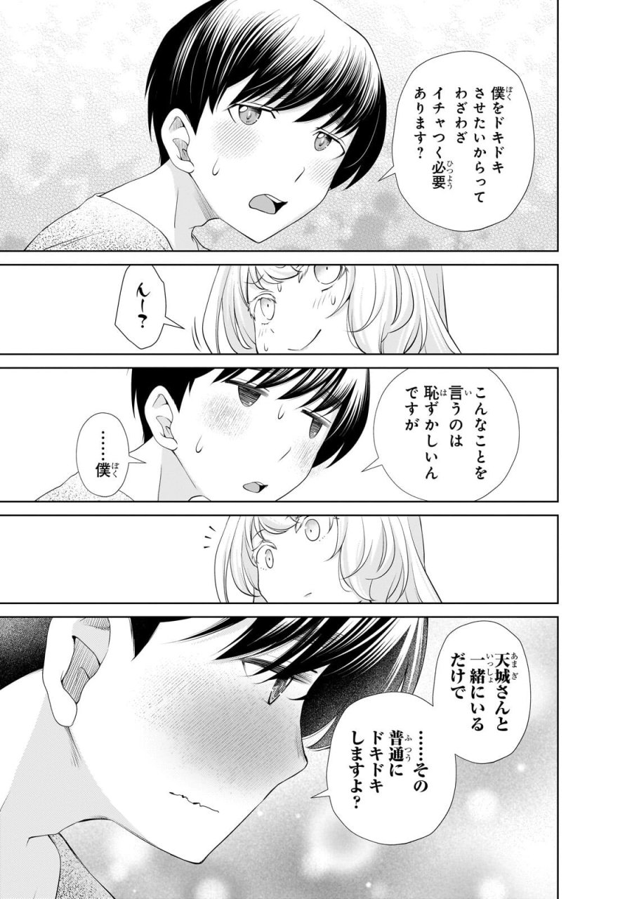 お隣さんのギャルが僕を惚れさせたくて全力すぎる 第14話 - Page 5