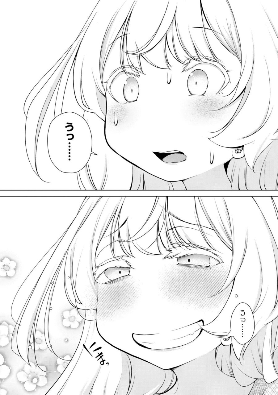 お隣さんのギャルが僕を惚れさせたくて全力すぎる 第14話 - Page 6
