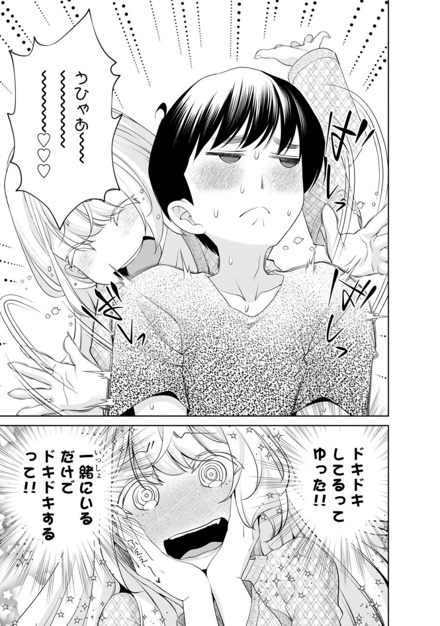 お隣さんのギャルが僕を惚れさせたくて全力すぎる 第14話 - Page 7