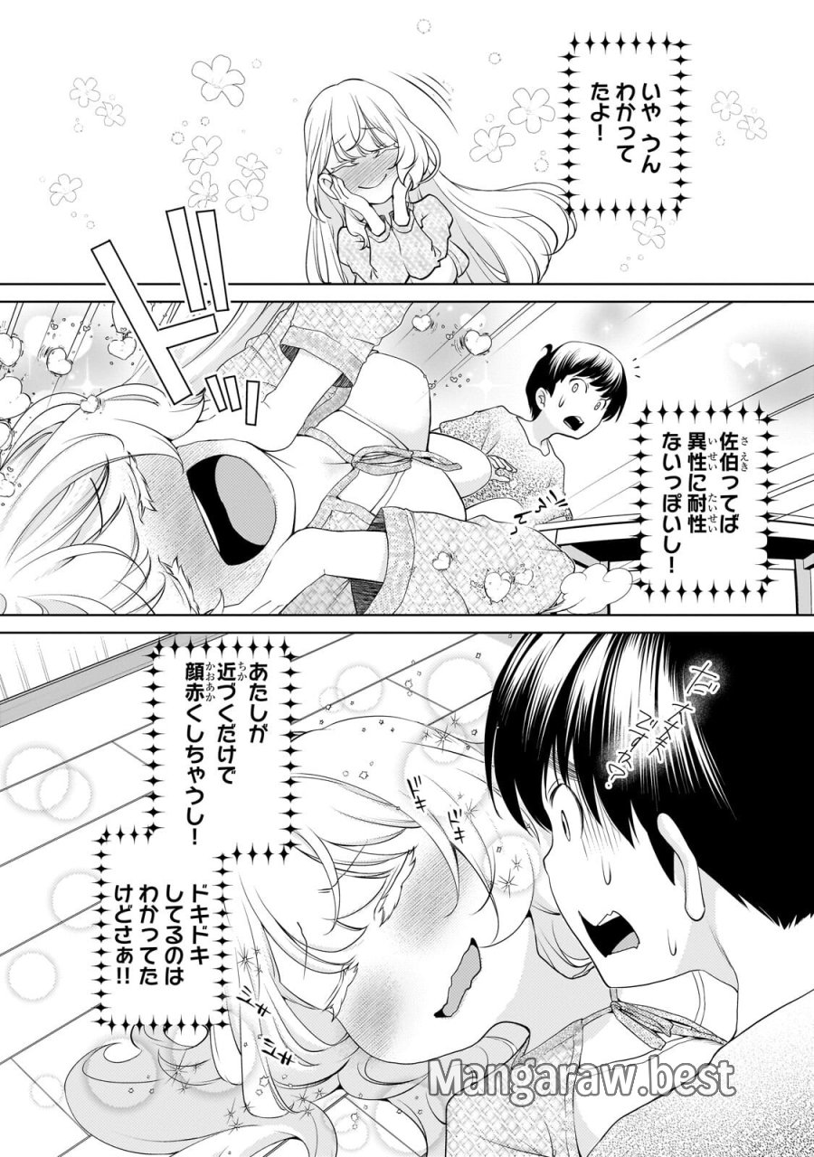 お隣さんのギャルが僕を惚れさせたくて全力すぎる 第14話 - Page 8