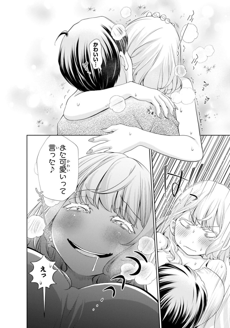 お隣さんのギャルが僕を惚れさせたくて全力すぎる 第15話 - Page 12