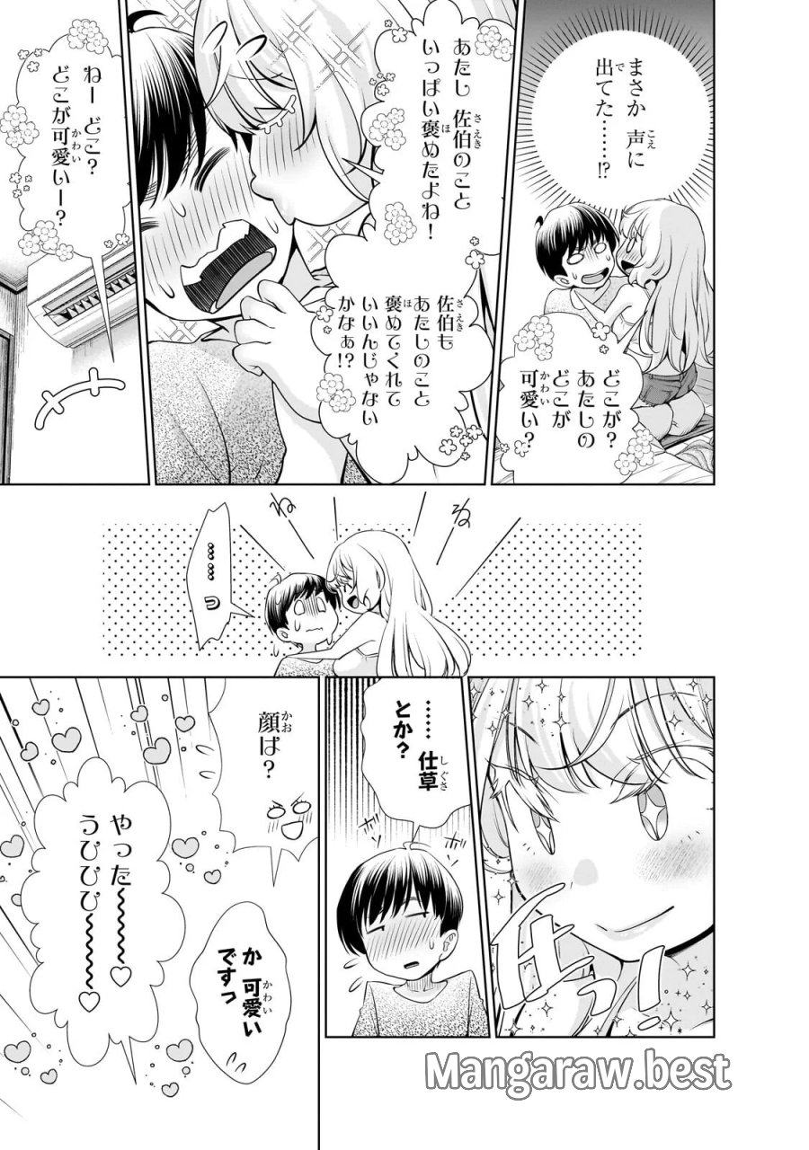 お隣さんのギャルが僕を惚れさせたくて全力すぎる 第15話 - Page 13