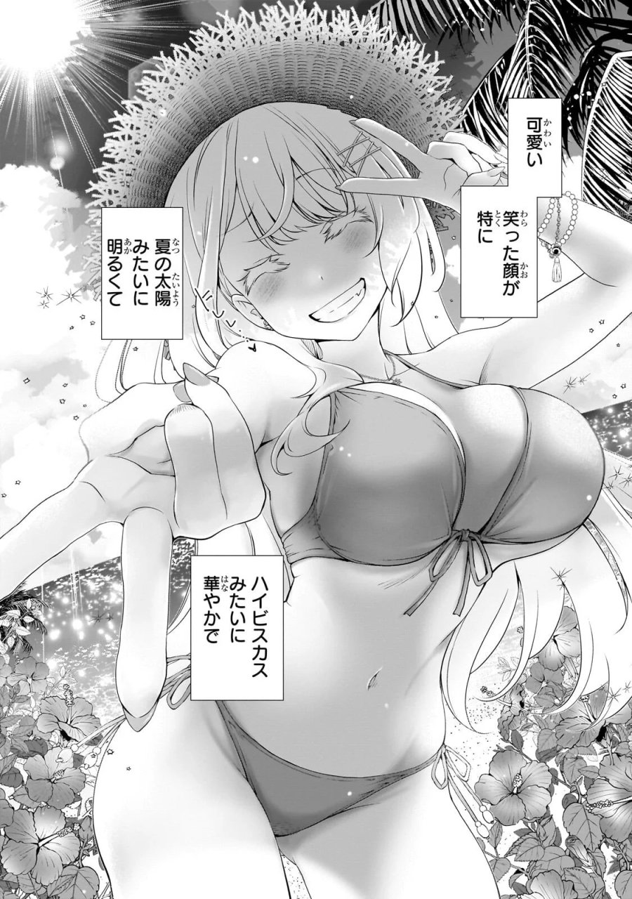 お隣さんのギャルが僕を惚れさせたくて全力すぎる 第15話 - Page 14