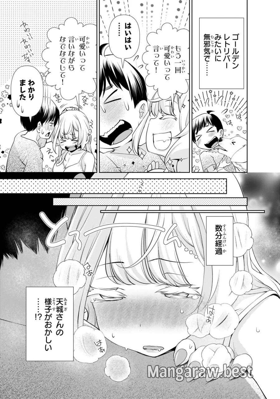 お隣さんのギャルが僕を惚れさせたくて全力すぎる 第15話 - Page 15