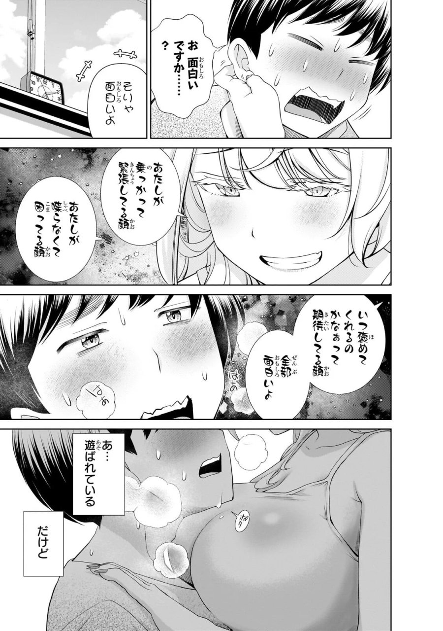 お隣さんのギャルが僕を惚れさせたくて全力すぎる 第15話 - Page 3