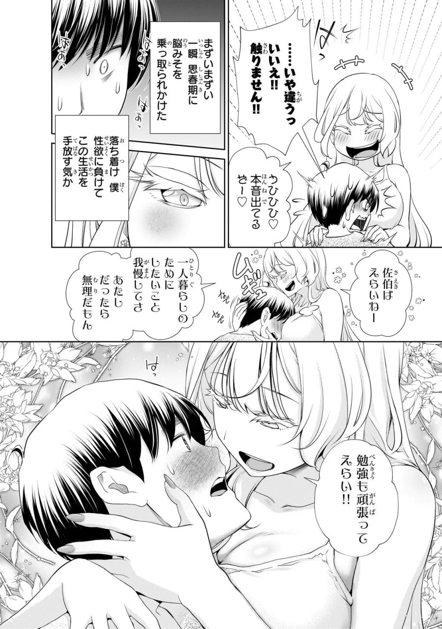 お隣さんのギャルが僕を惚れさせたくて全力すぎる 第15話 - Page 6