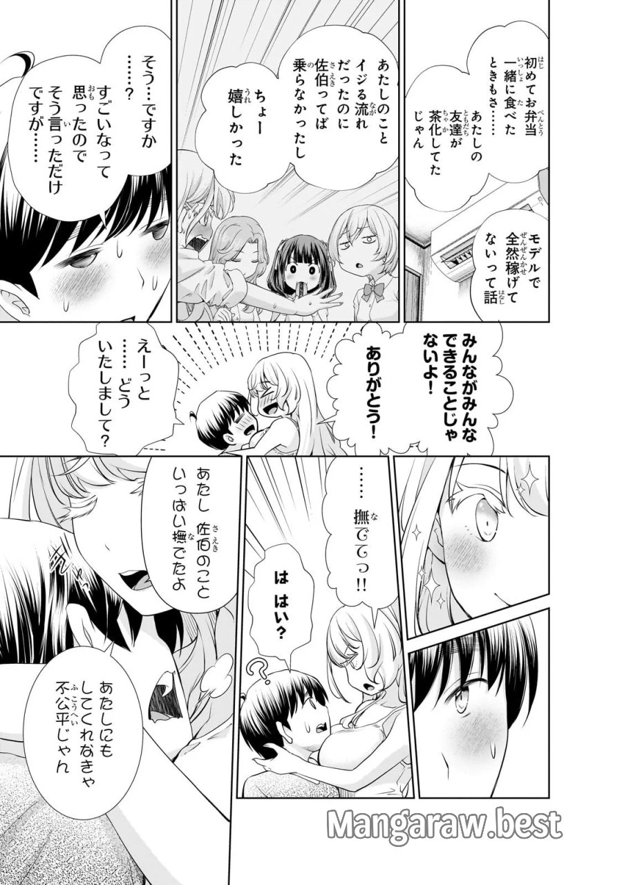 お隣さんのギャルが僕を惚れさせたくて全力すぎる 第15話 - Page 9