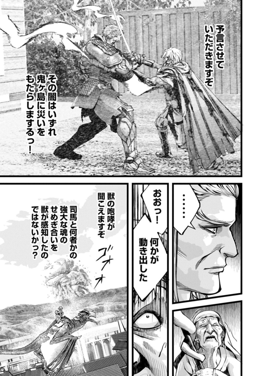 反逆のソウルイーター　-魂の捕食者と少女たち- 第25.2話 - Page 1