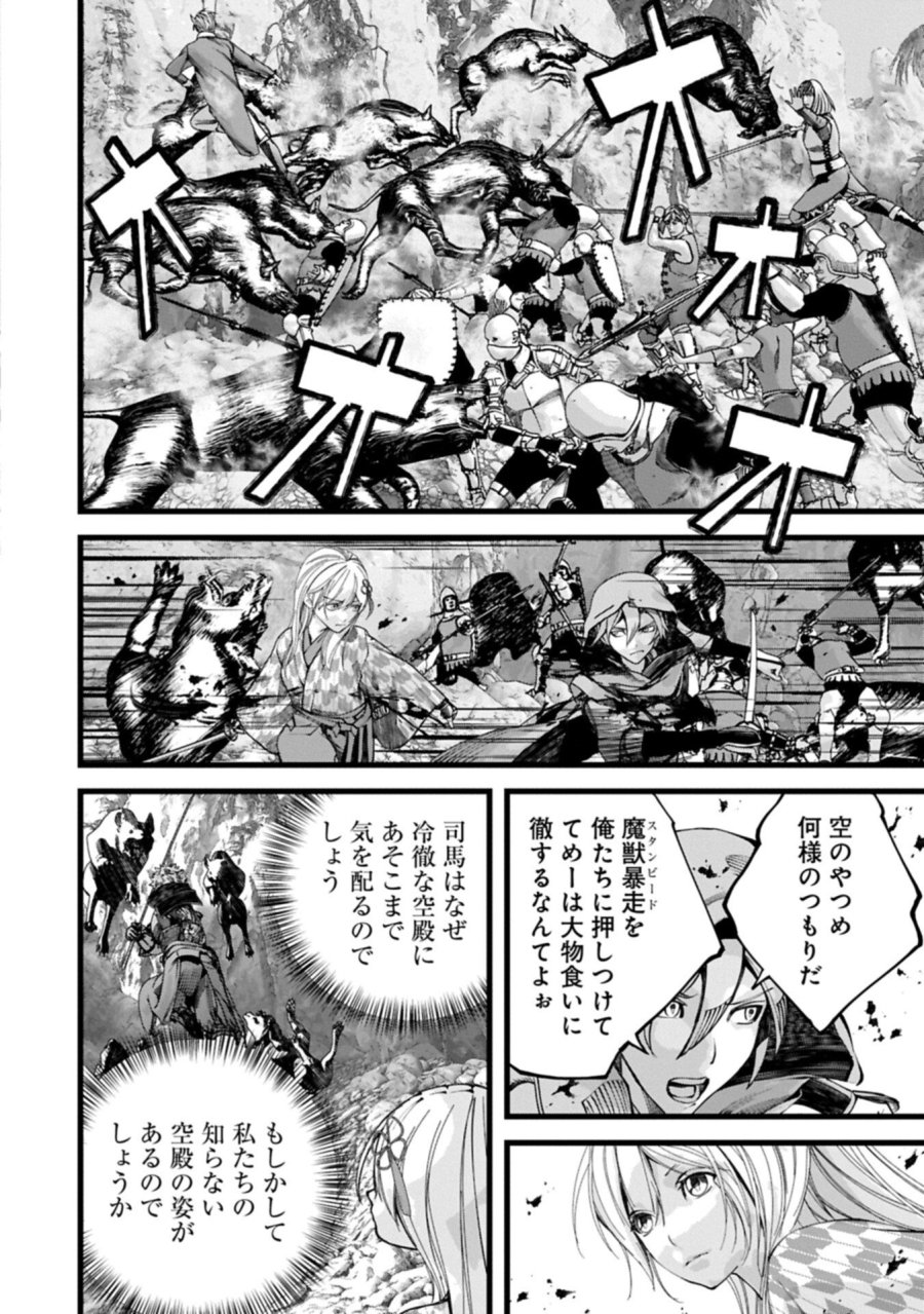反逆のソウルイーター　-魂の捕食者と少女たち- 第25.2話 - Page 12