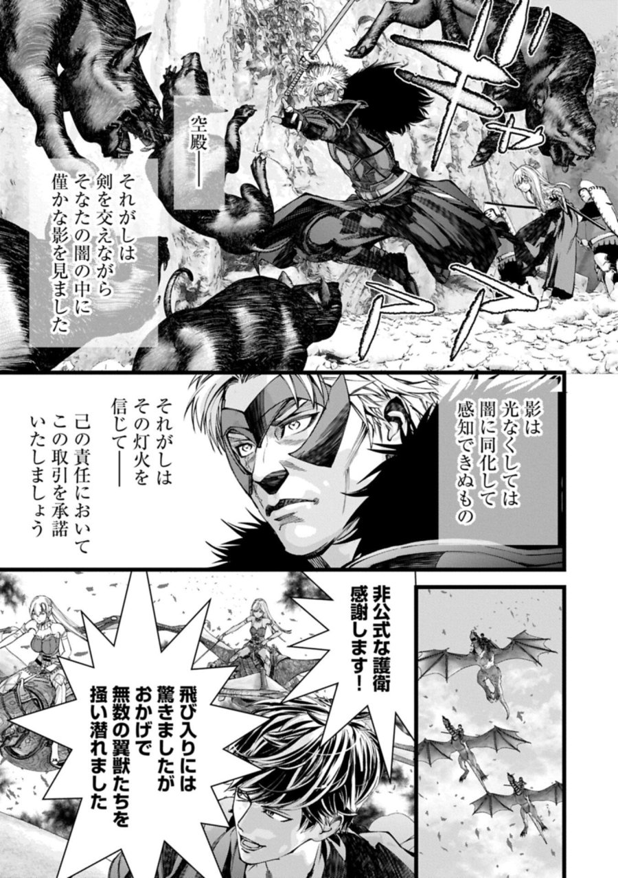 反逆のソウルイーター　-魂の捕食者と少女たち- 第25.2話 - Page 13