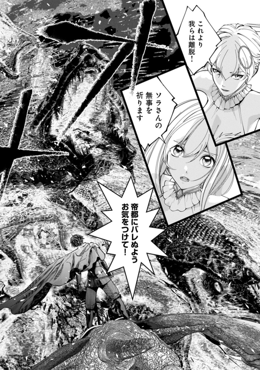 反逆のソウルイーター　-魂の捕食者と少女たち- 第25.2話 - Page 14