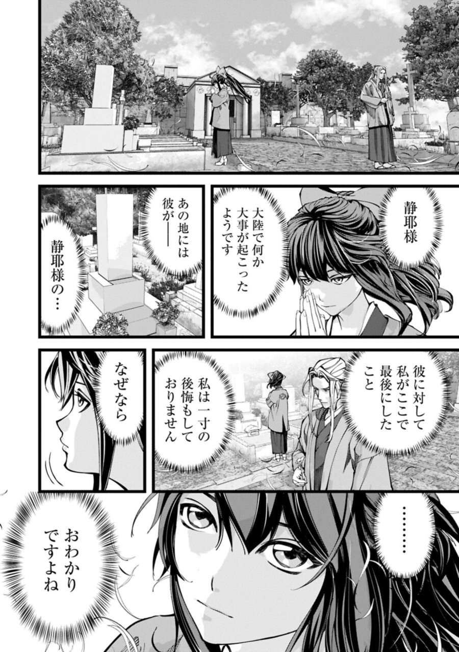 反逆のソウルイーター　-魂の捕食者と少女たち- 第25.2話 - Page 16