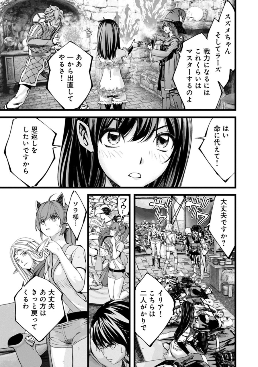 反逆のソウルイーター　-魂の捕食者と少女たち- 第25.2話 - Page 17