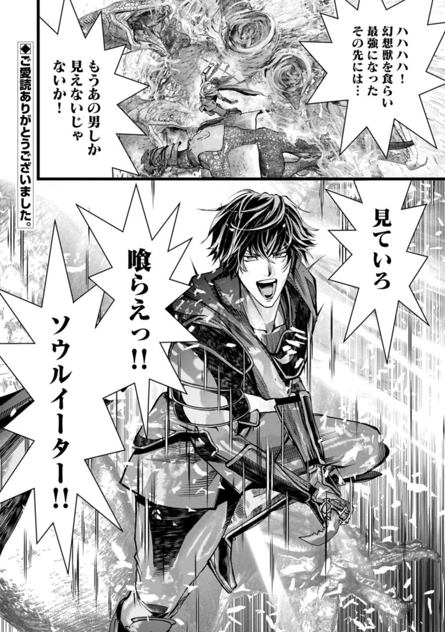 反逆のソウルイーター　-魂の捕食者と少女たち- 第25.2話 - Page 18