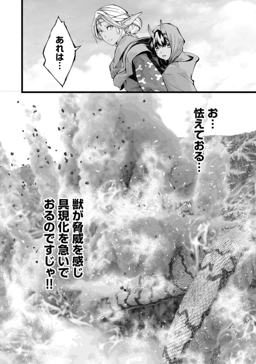 反逆のソウルイーター　-魂の捕食者と少女たち- 第25.2話 - Page 2