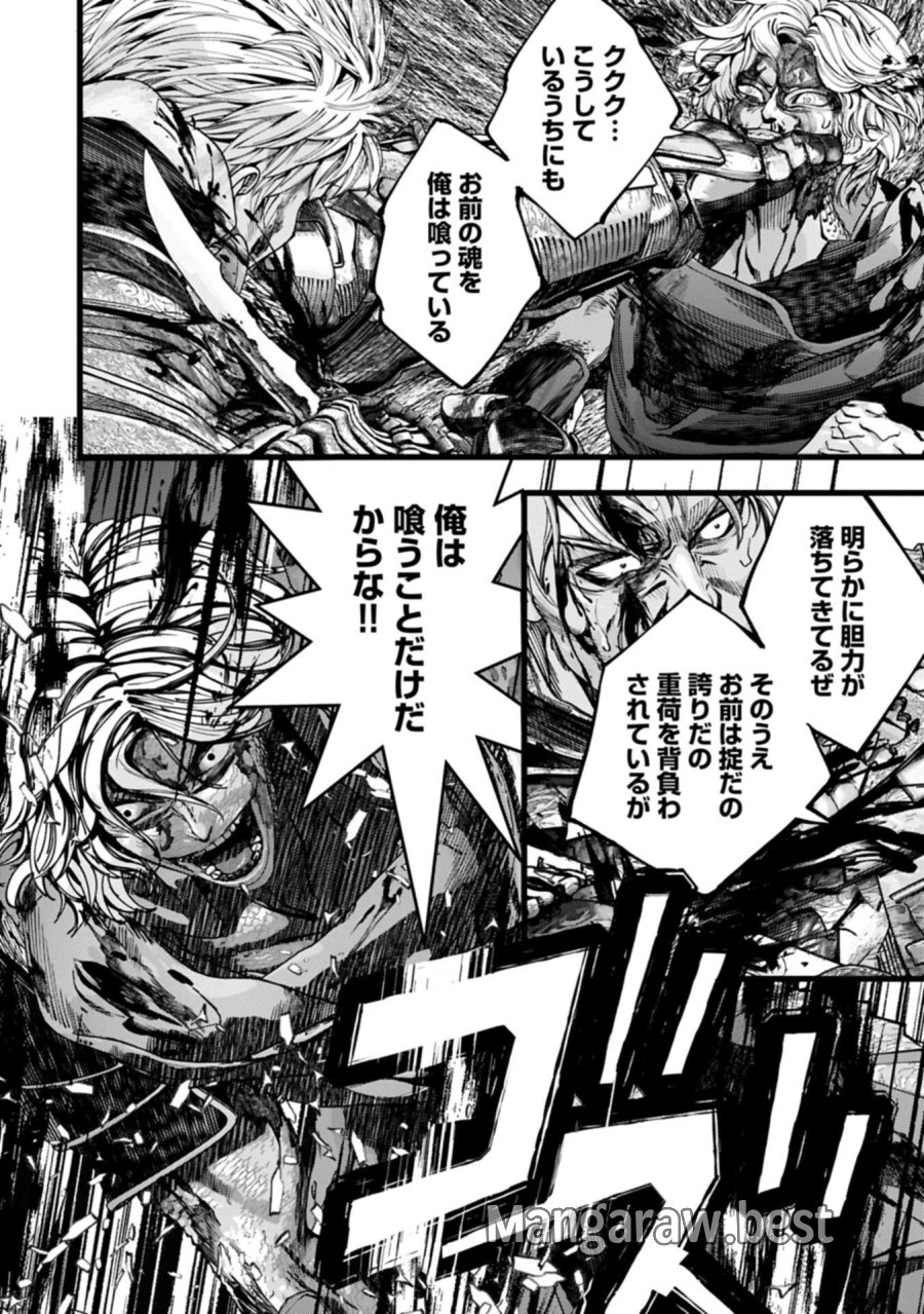 反逆のソウルイーター　-魂の捕食者と少女たち- 第25.2話 - Page 4